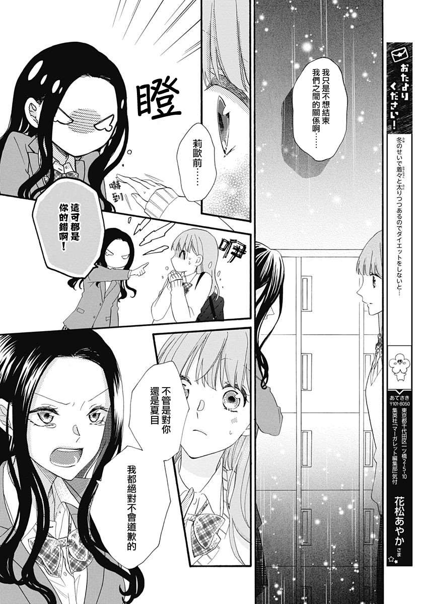 《神明大人对我说快去恋爱吧》漫画最新章节第15话免费下拉式在线观看章节第【8】张图片