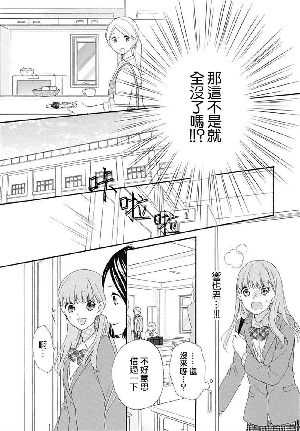 《神明大人对我说快去恋爱吧》漫画最新章节第7话免费下拉式在线观看章节第【4】张图片