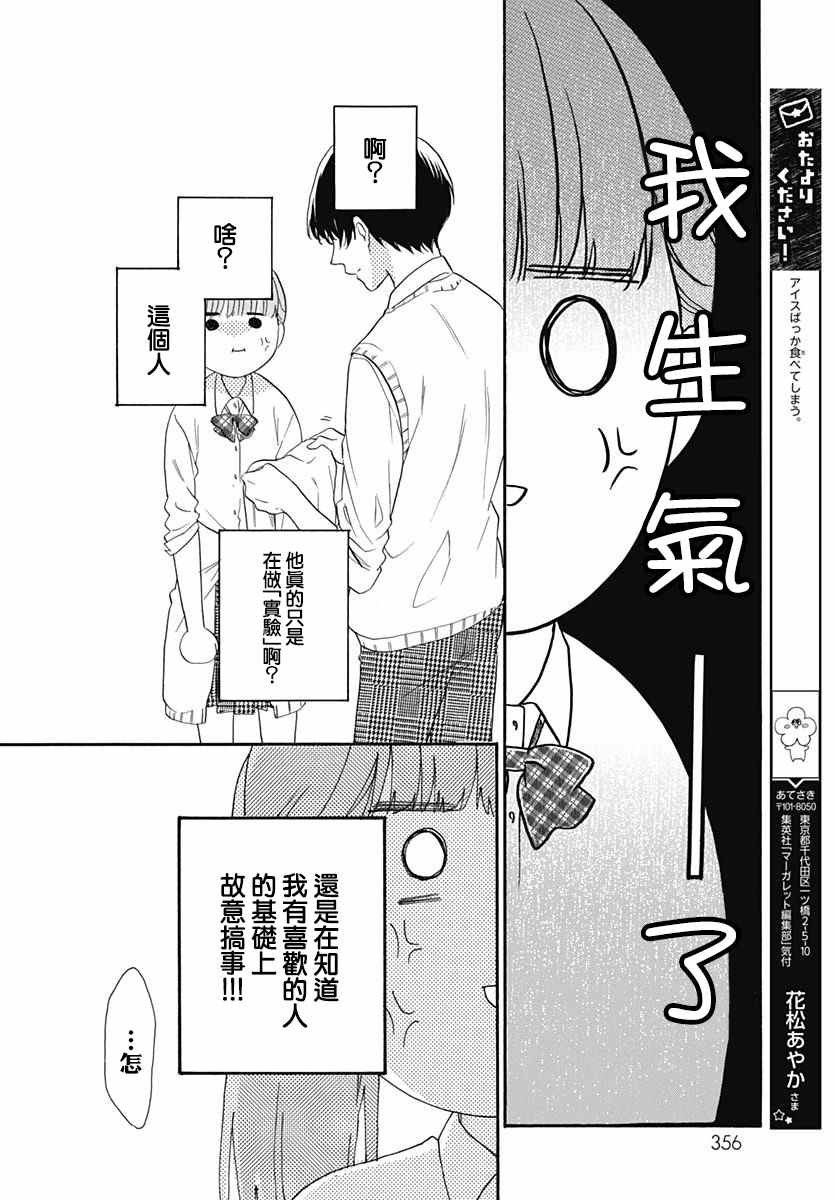 《神明大人对我说快去恋爱吧》漫画最新章节第18话免费下拉式在线观看章节第【26】张图片