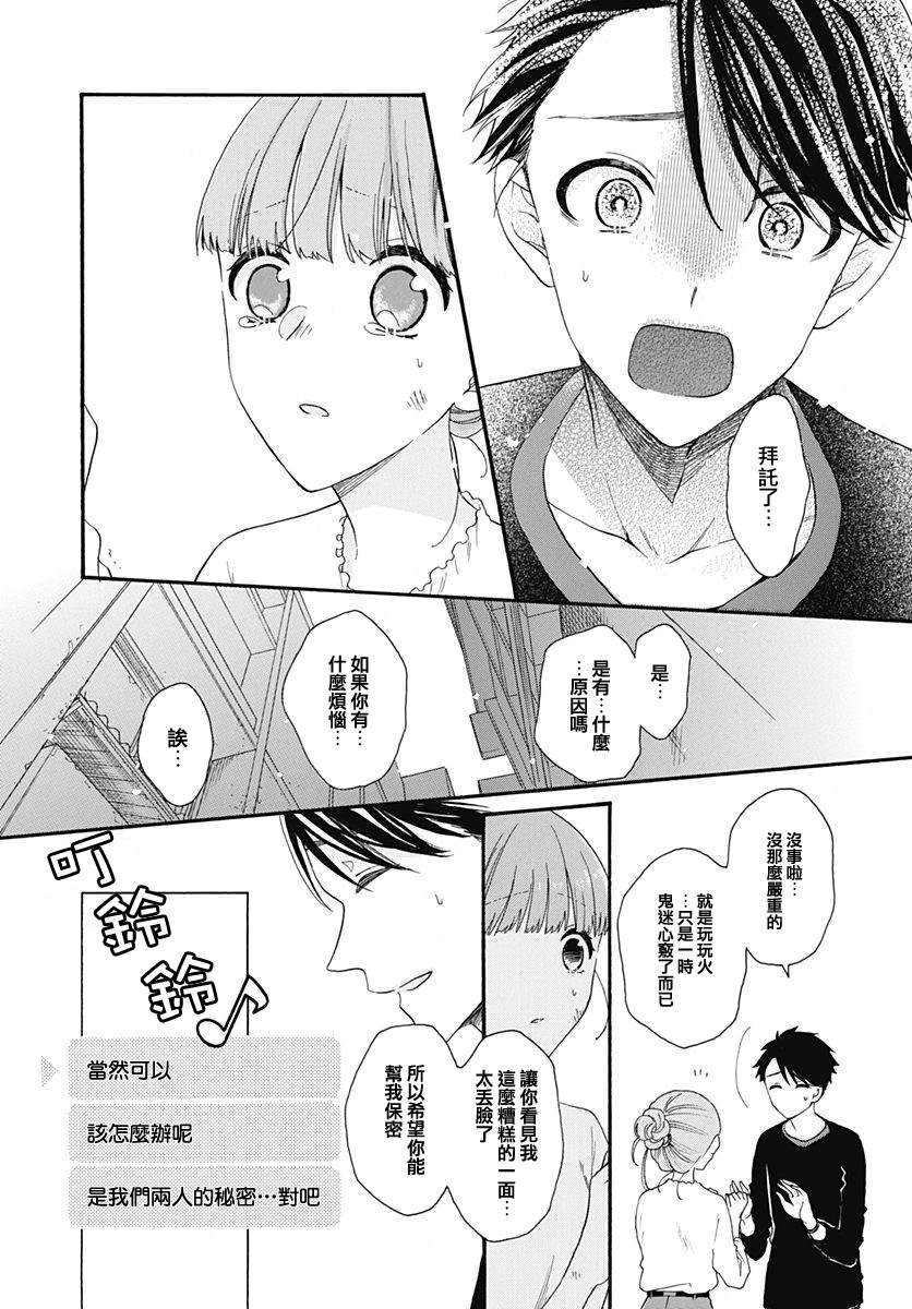 《神明大人对我说快去恋爱吧》漫画最新章节第28话免费下拉式在线观看章节第【19】张图片