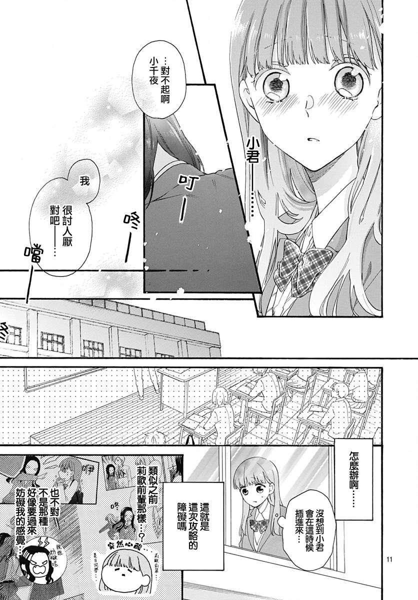 《神明大人对我说快去恋爱吧》漫画最新章节第23话免费下拉式在线观看章节第【11】张图片