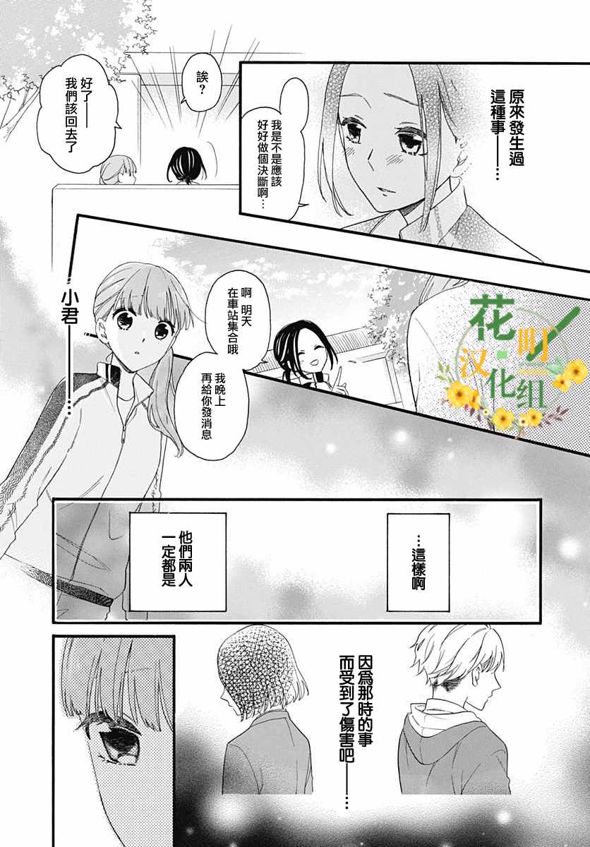 《神明大人对我说快去恋爱吧》漫画最新章节第24话免费下拉式在线观看章节第【15】张图片