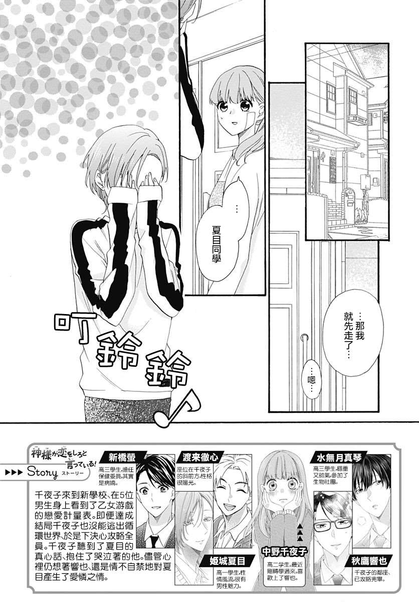 《神明大人对我说快去恋爱吧》漫画最新章节第15话免费下拉式在线观看章节第【2】张图片