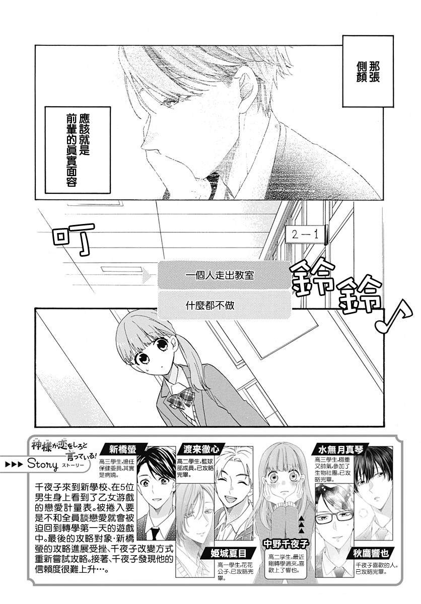 《神明大人对我说快去恋爱吧》漫画最新章节第28话免费下拉式在线观看章节第【2】张图片