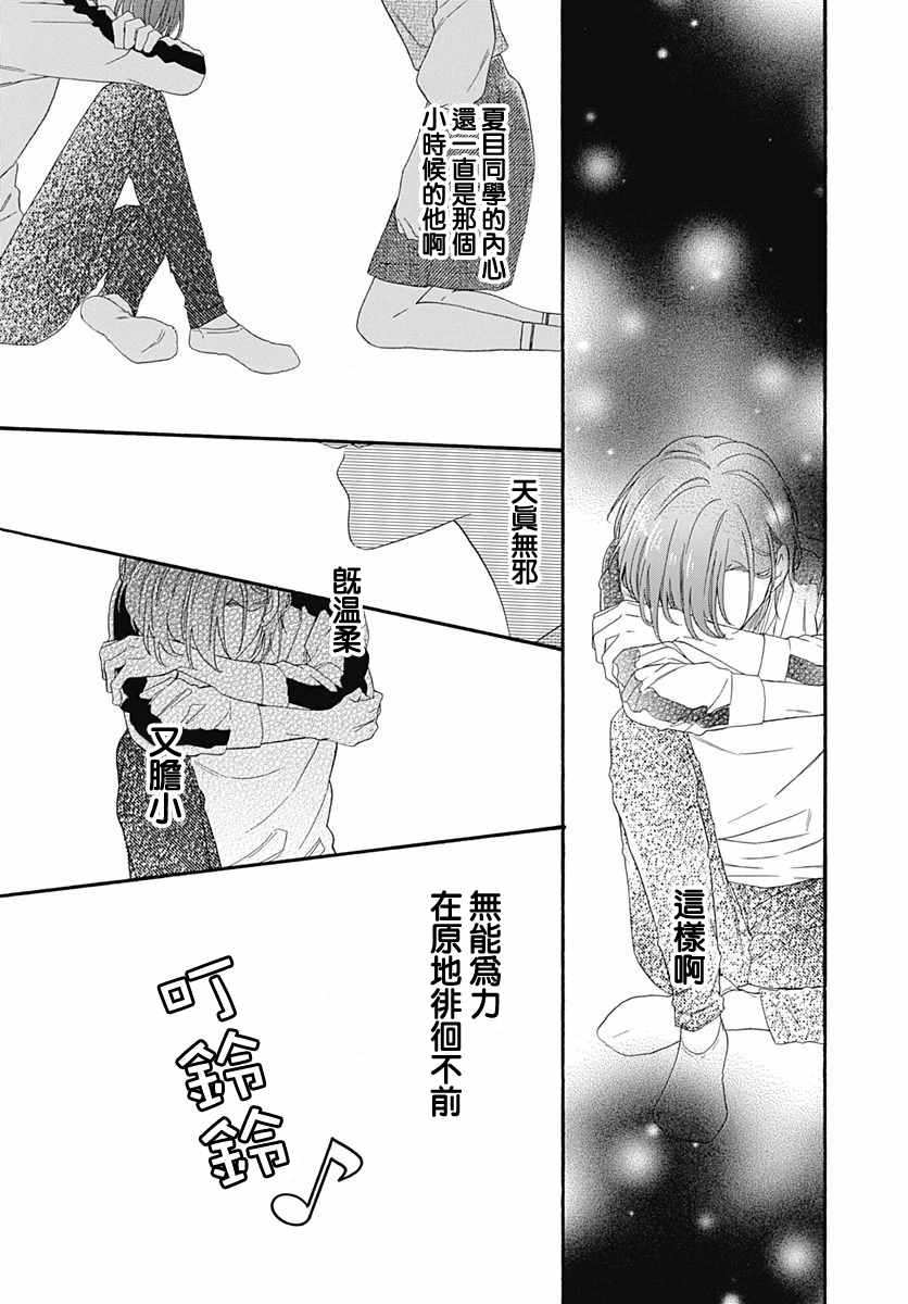 《神明大人对我说快去恋爱吧》漫画最新章节第14话免费下拉式在线观看章节第【20】张图片