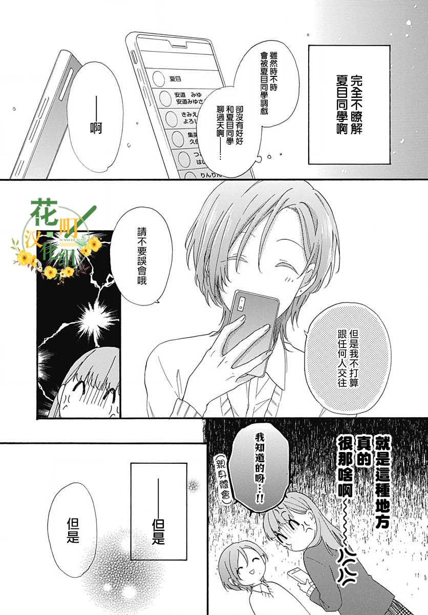 《神明大人对我说快去恋爱吧》漫画最新章节第10话免费下拉式在线观看章节第【22】张图片