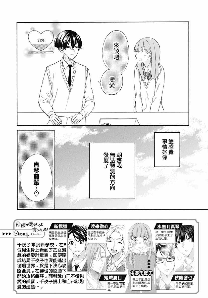 《神明大人对我说快去恋爱吧》漫画最新章节第18话免费下拉式在线观看章节第【2】张图片