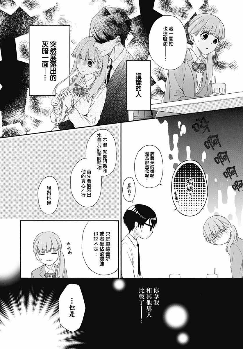 《神明大人对我说快去恋爱吧》漫画最新章节第26话免费下拉式在线观看章节第【7】张图片