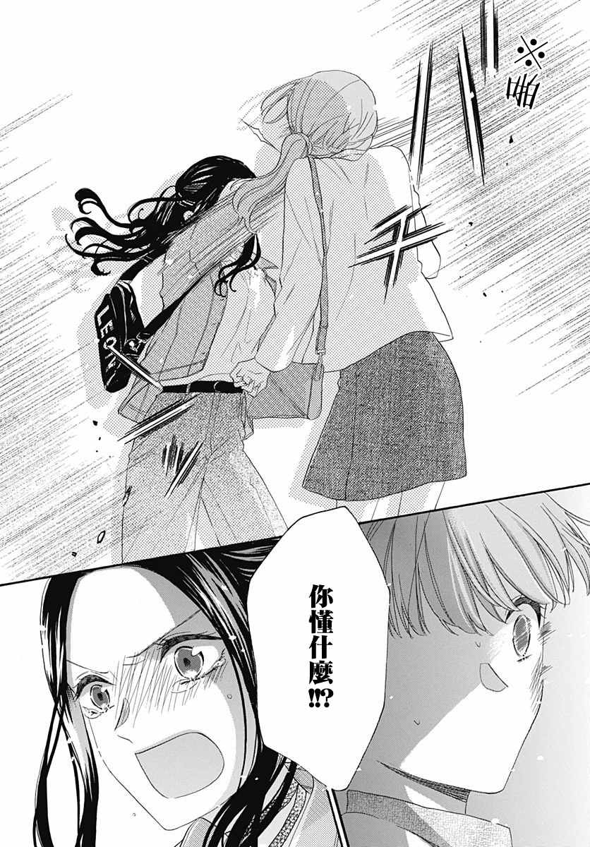 《神明大人对我说快去恋爱吧》漫画最新章节第14话免费下拉式在线观看章节第【10】张图片