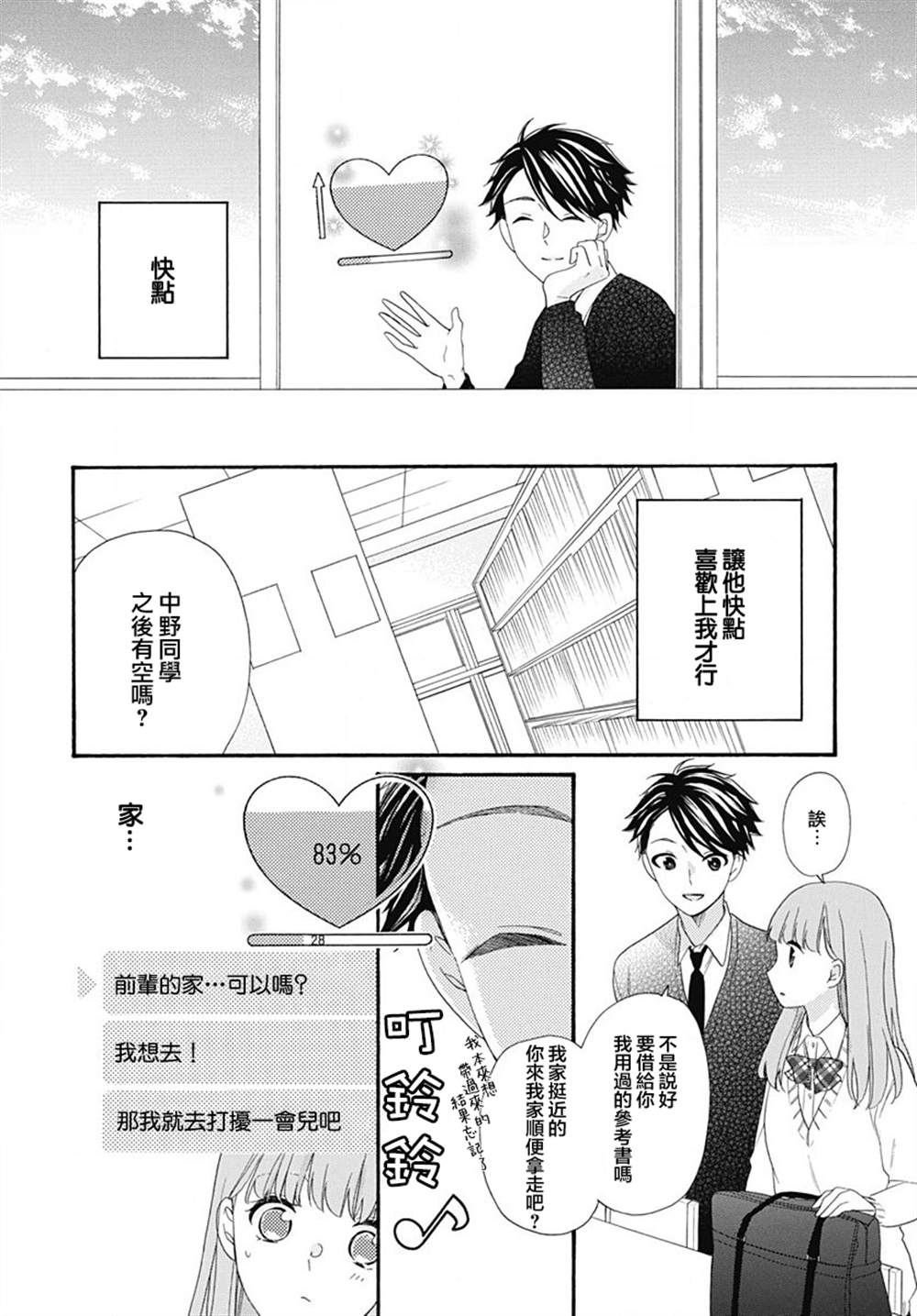 《神明大人对我说快去恋爱吧》漫画最新章节第9话免费下拉式在线观看章节第【16】张图片