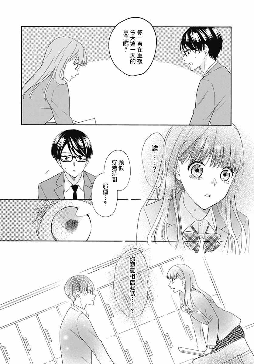 《神明大人对我说快去恋爱吧》漫画最新章节第17话免费下拉式在线观看章节第【8】张图片