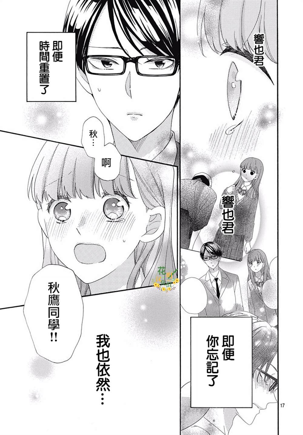 《神明大人对我说快去恋爱吧》漫画最新章节第7话免费下拉式在线观看章节第【17】张图片