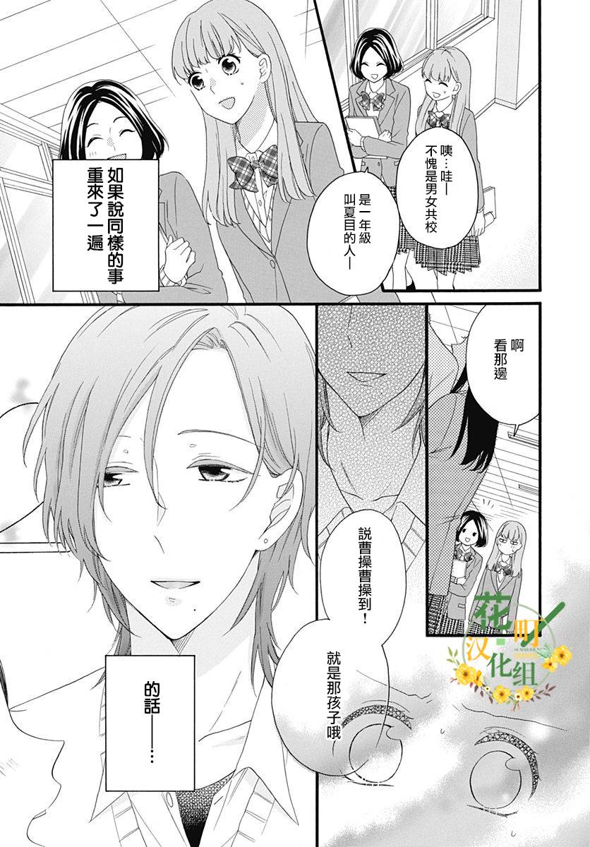 《神明大人对我说快去恋爱吧》漫画最新章节第2话免费下拉式在线观看章节第【9】张图片