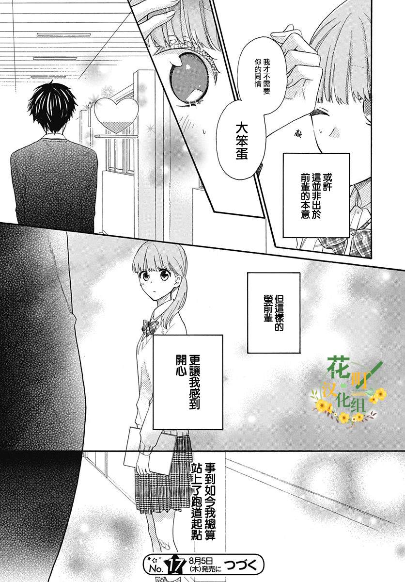 《神明大人对我说快去恋爱吧》漫画最新章节第28话免费下拉式在线观看章节第【27】张图片