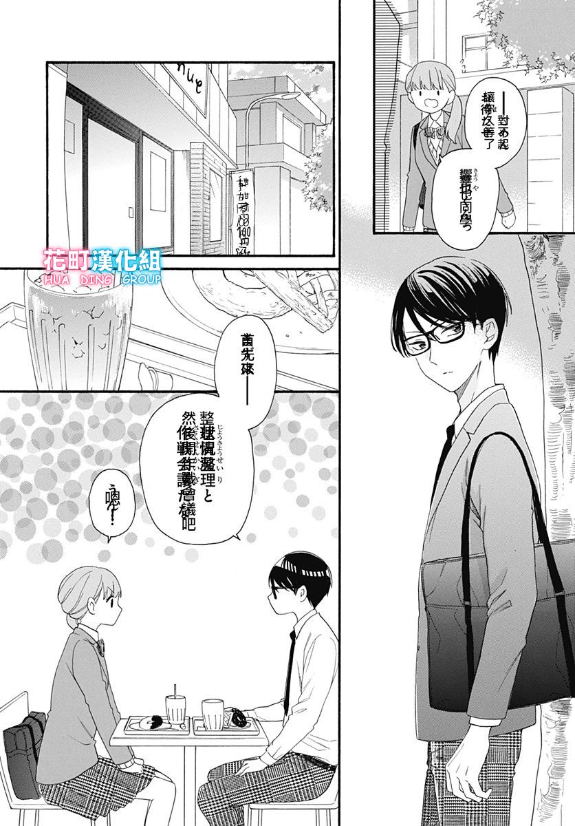 《神明大人对我说快去恋爱吧》漫画最新章节第22话免费下拉式在线观看章节第【4】张图片