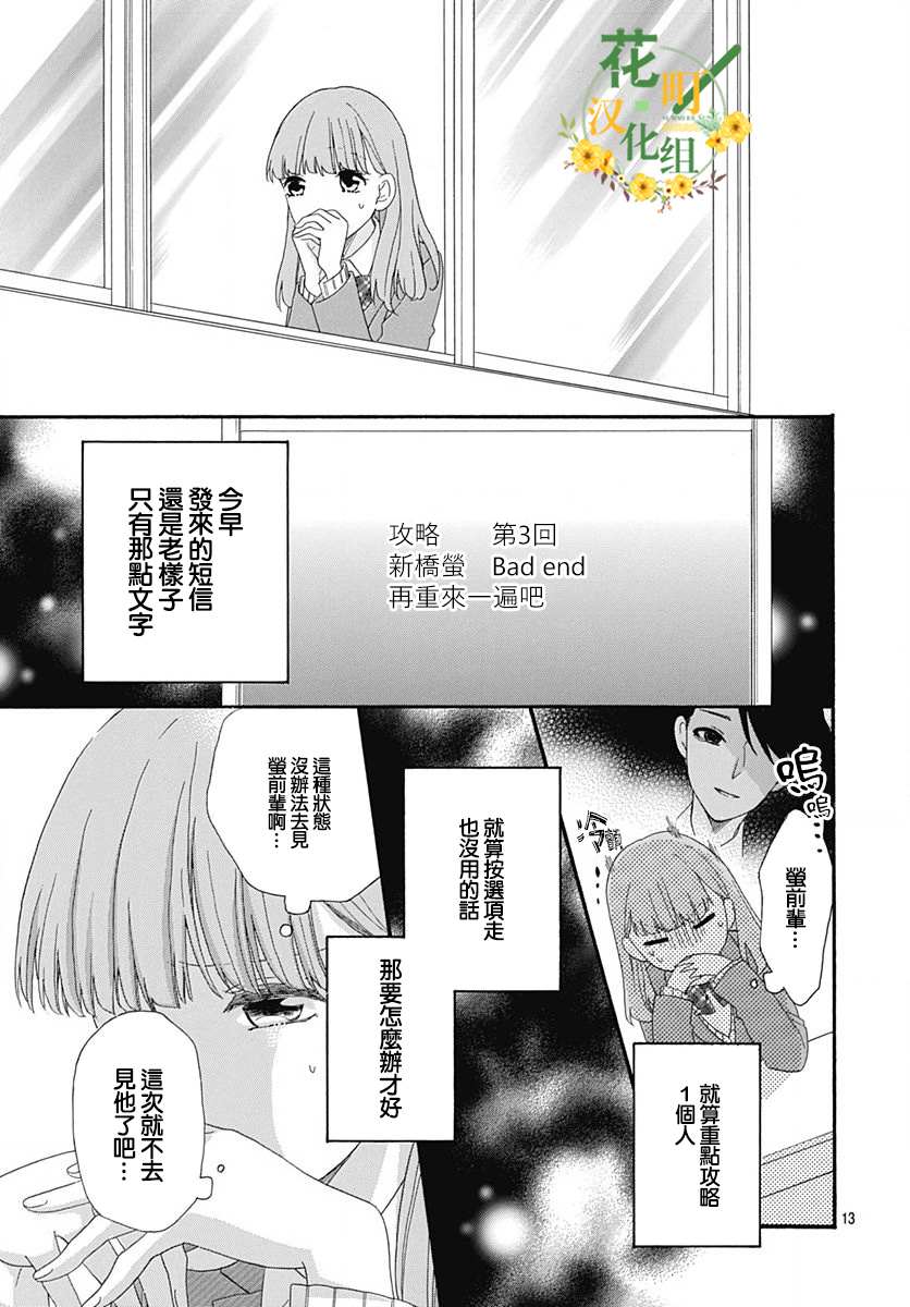 《神明大人对我说快去恋爱吧》漫画最新章节第10话免费下拉式在线观看章节第【13】张图片