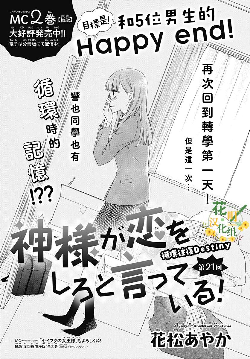 《神明大人对我说快去恋爱吧》漫画最新章节第21话免费下拉式在线观看章节第【1】张图片