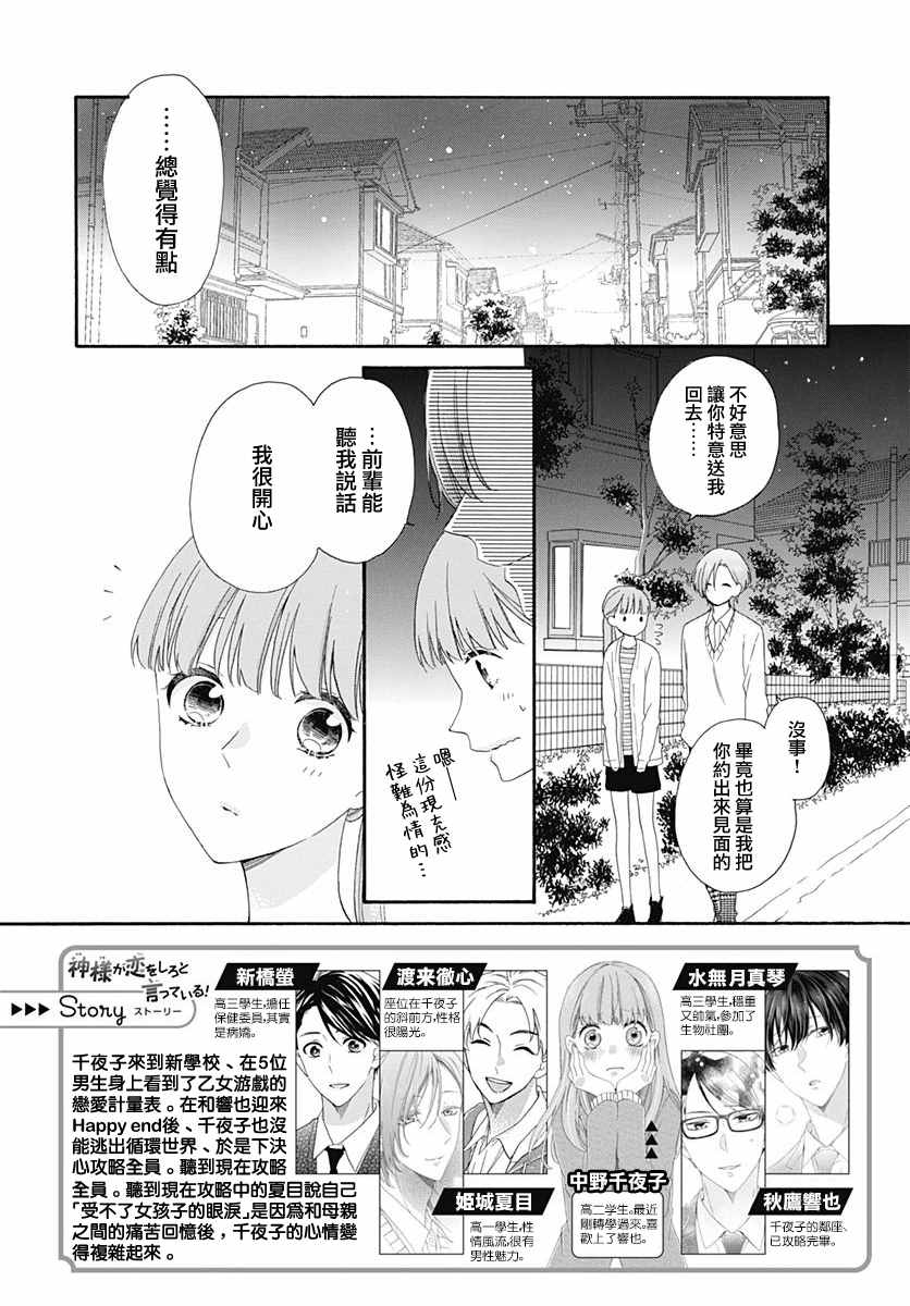 《神明大人对我说快去恋爱吧》漫画最新章节第14话免费下拉式在线观看章节第【2】张图片