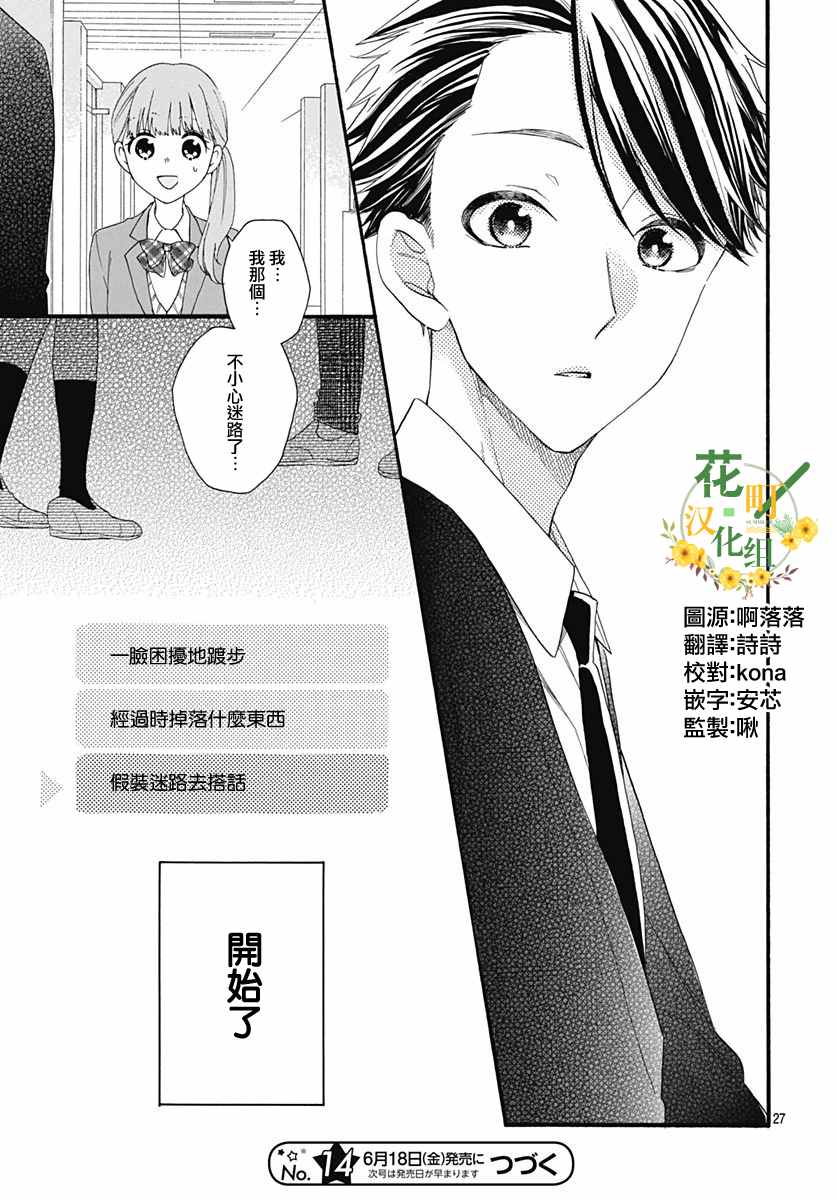 《神明大人对我说快去恋爱吧》漫画最新章节第25话免费下拉式在线观看章节第【26】张图片