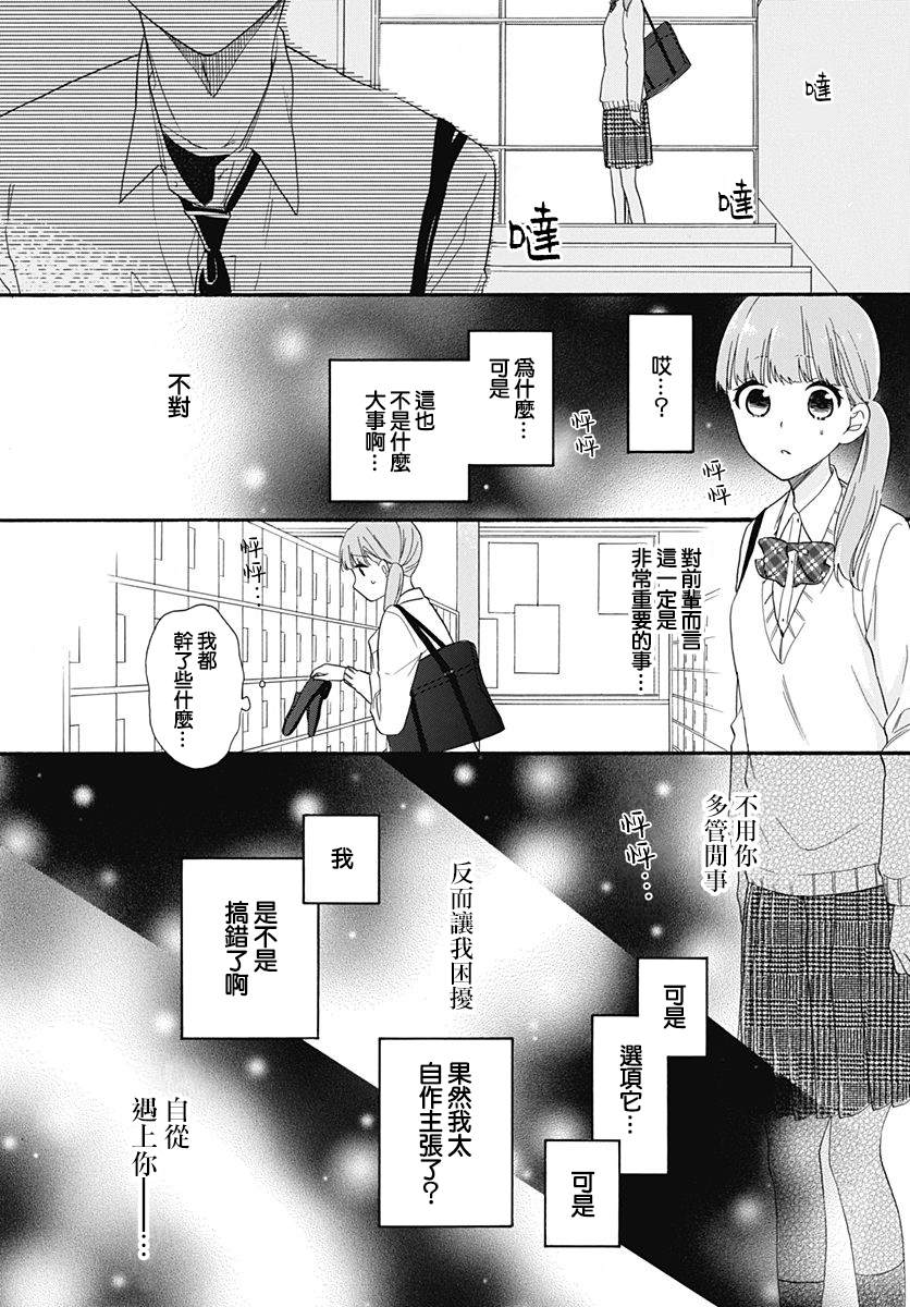 《神明大人对我说快去恋爱吧》漫画最新章节第29话免费下拉式在线观看章节第【18】张图片