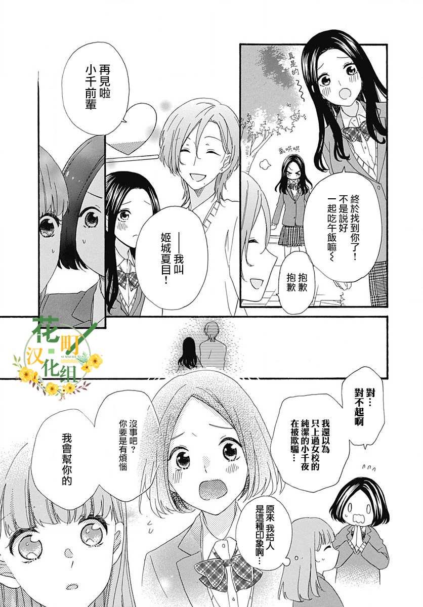 《神明大人对我说快去恋爱吧》漫画最新章节第10话免费下拉式在线观看章节第【11】张图片