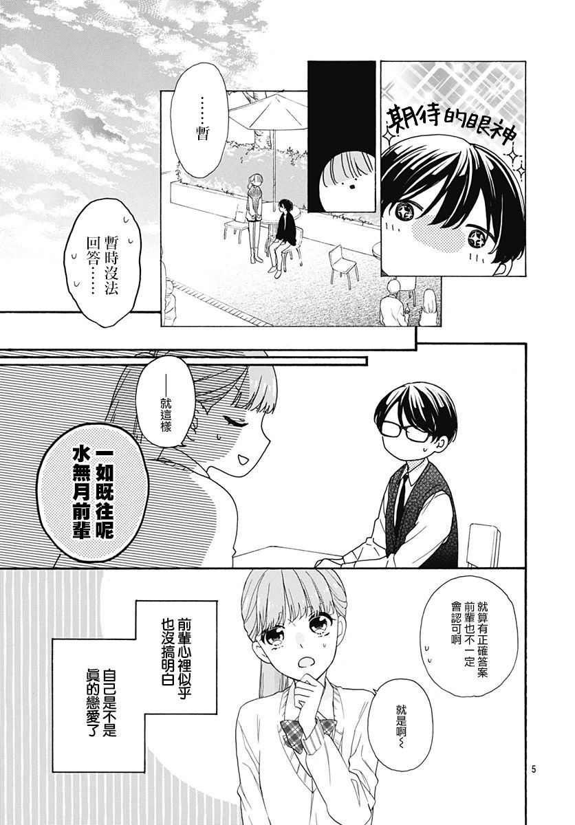 《神明大人对我说快去恋爱吧》漫画最新章节第20话免费下拉式在线观看章节第【5】张图片