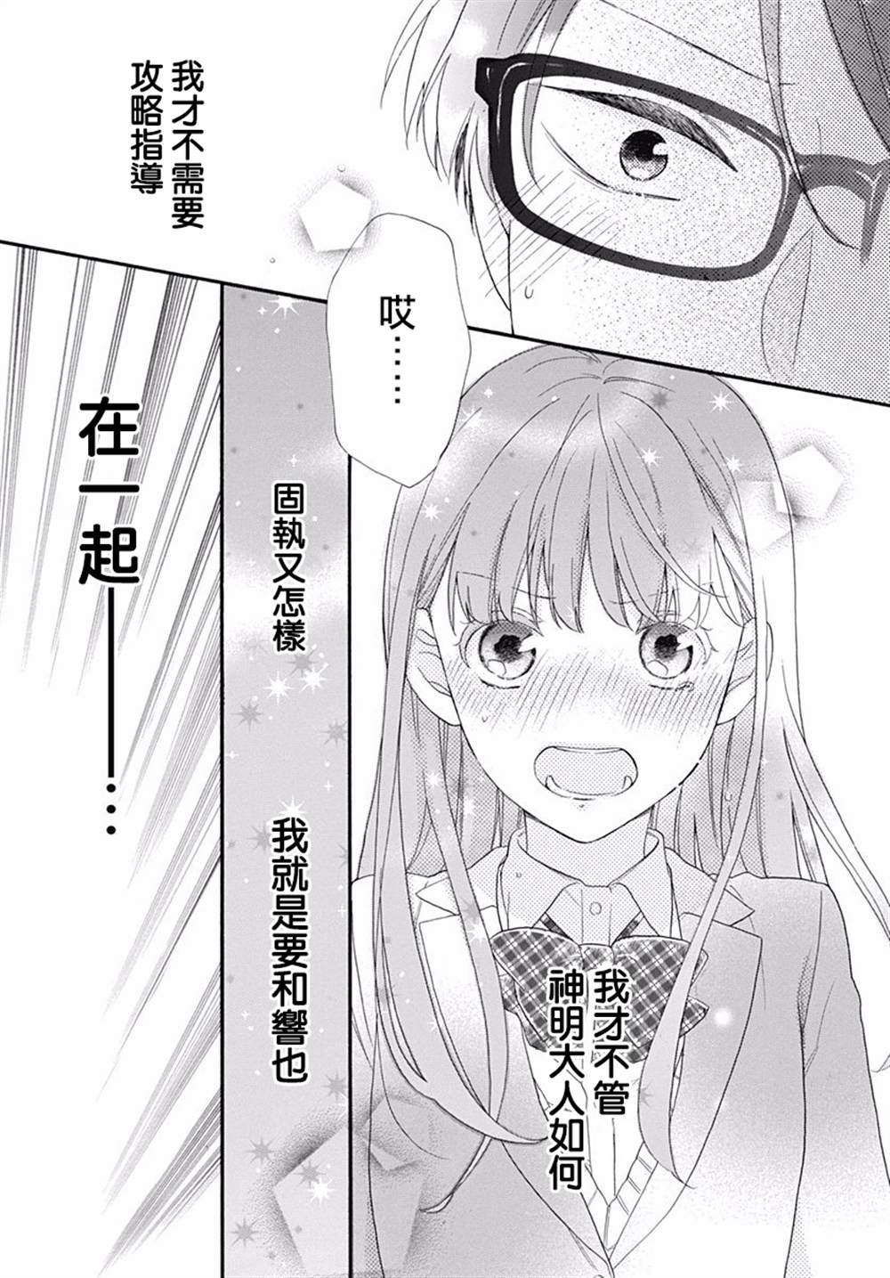 《神明大人对我说快去恋爱吧》漫画最新章节第7话免费下拉式在线观看章节第【19】张图片