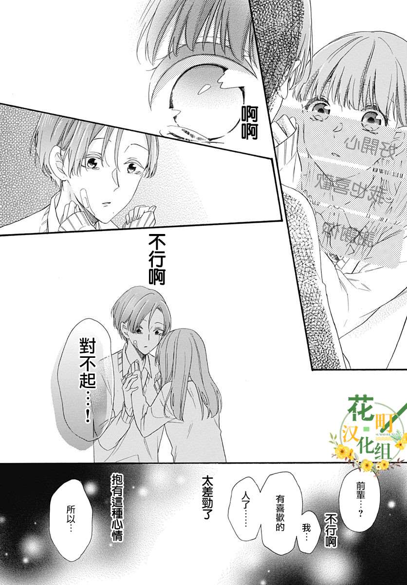 《神明大人对我说快去恋爱吧》漫画最新章节第15话免费下拉式在线观看章节第【20】张图片