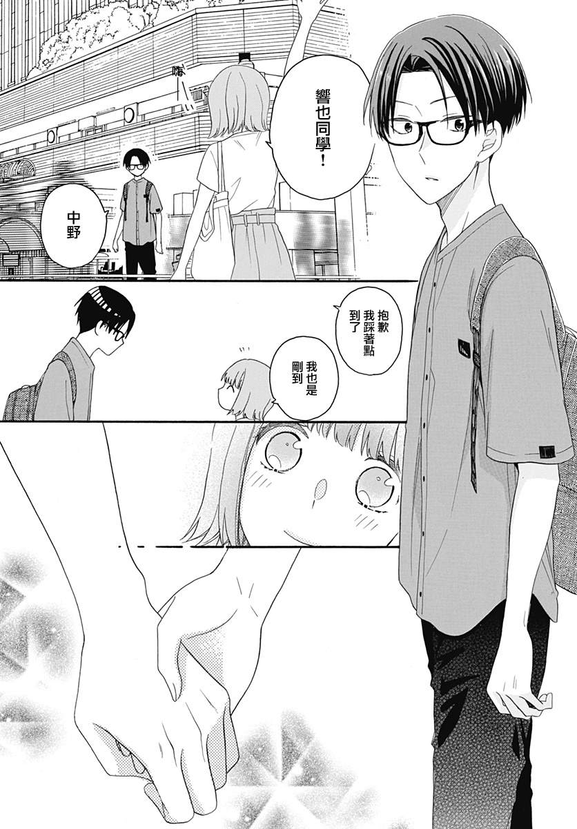 《神明大人对我说快去恋爱吧》漫画最新章节番外免费下拉式在线观看章节第【17】张图片