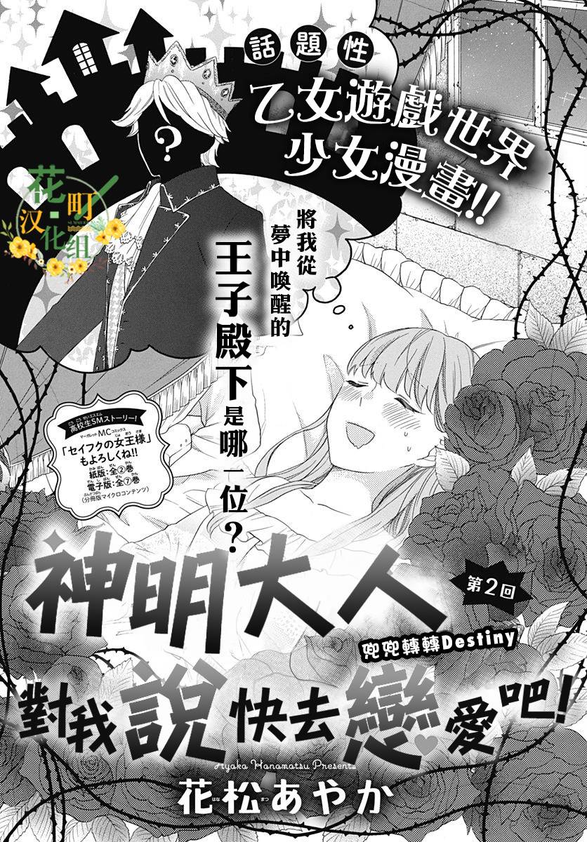 《神明大人对我说快去恋爱吧》漫画最新章节第2话免费下拉式在线观看章节第【1】张图片