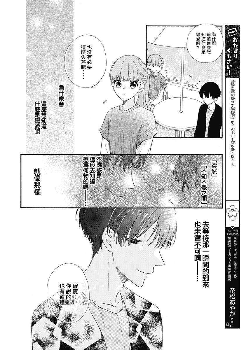 《神明大人对我说快去恋爱吧》漫画最新章节第19话免费下拉式在线观看章节第【17】张图片