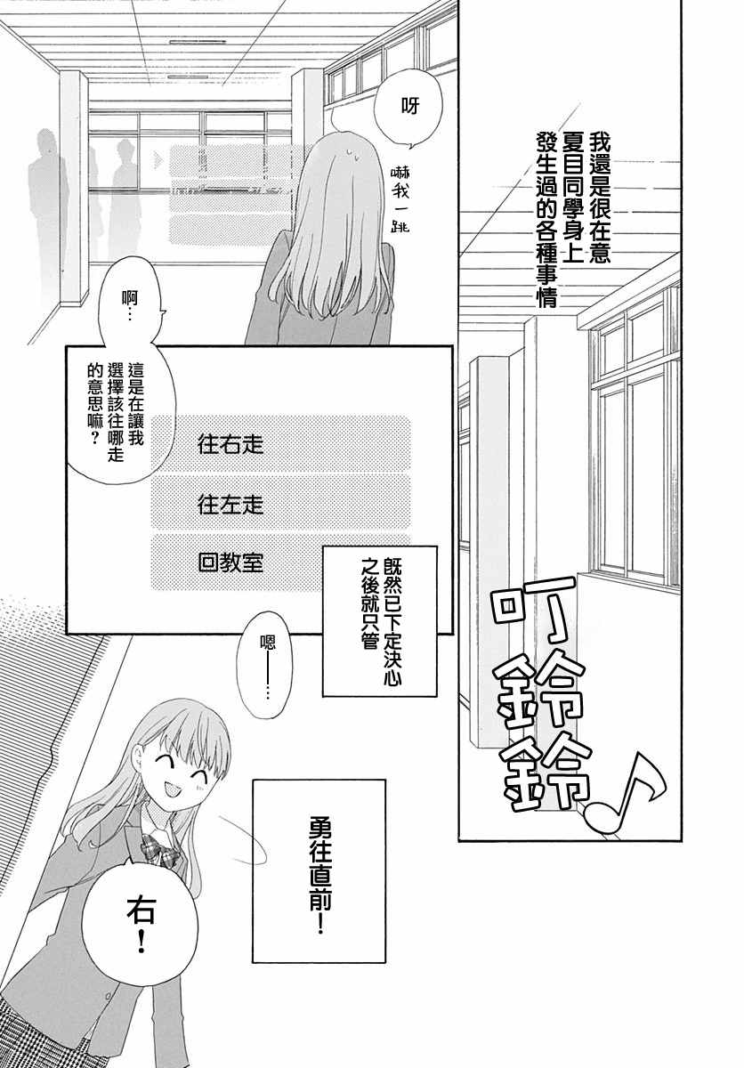 《神明大人对我说快去恋爱吧》漫画最新章节第13话免费下拉式在线观看章节第【3】张图片