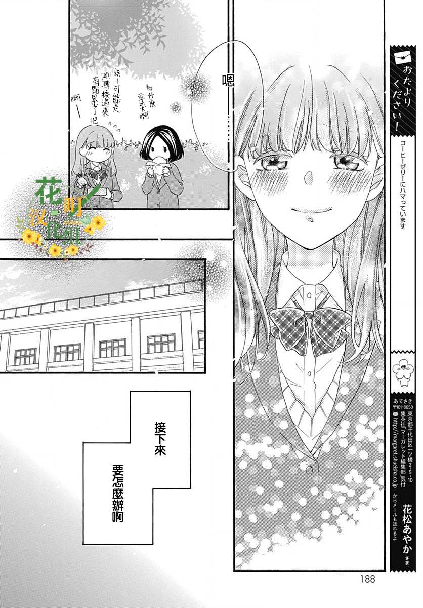 《神明大人对我说快去恋爱吧》漫画最新章节第10话免费下拉式在线观看章节第【12】张图片