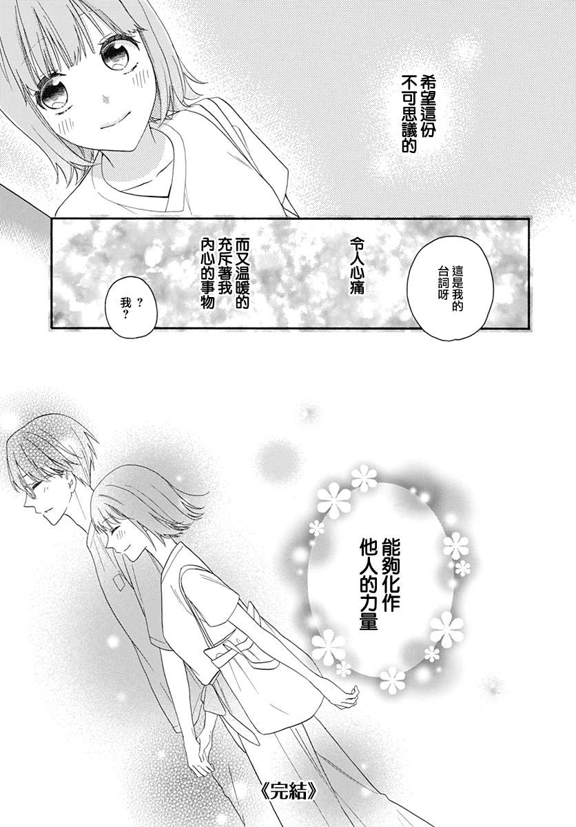 《神明大人对我说快去恋爱吧》漫画最新章节番外免费下拉式在线观看章节第【21】张图片