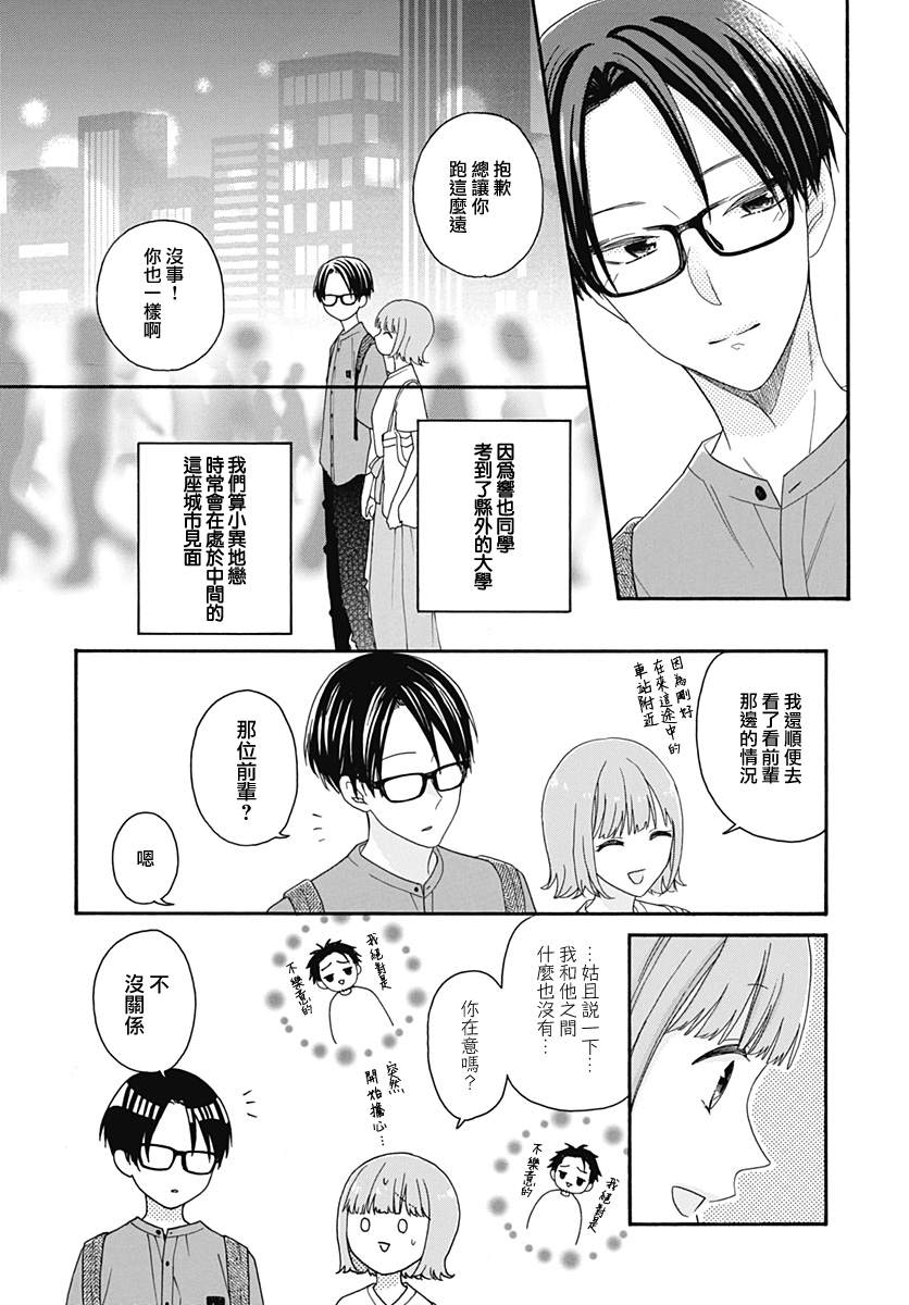 《神明大人对我说快去恋爱吧》漫画最新章节番外免费下拉式在线观看章节第【18】张图片