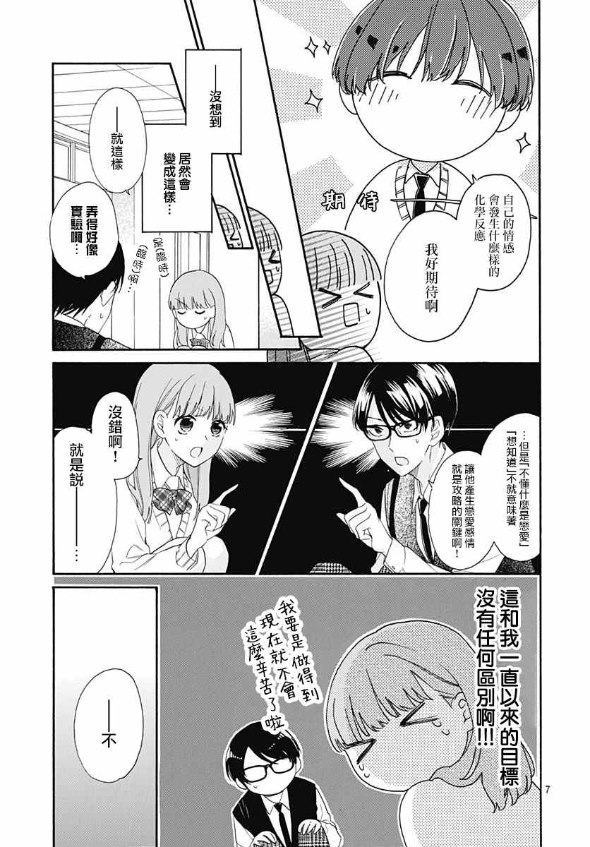 《神明大人对我说快去恋爱吧》漫画最新章节第18话免费下拉式在线观看章节第【7】张图片