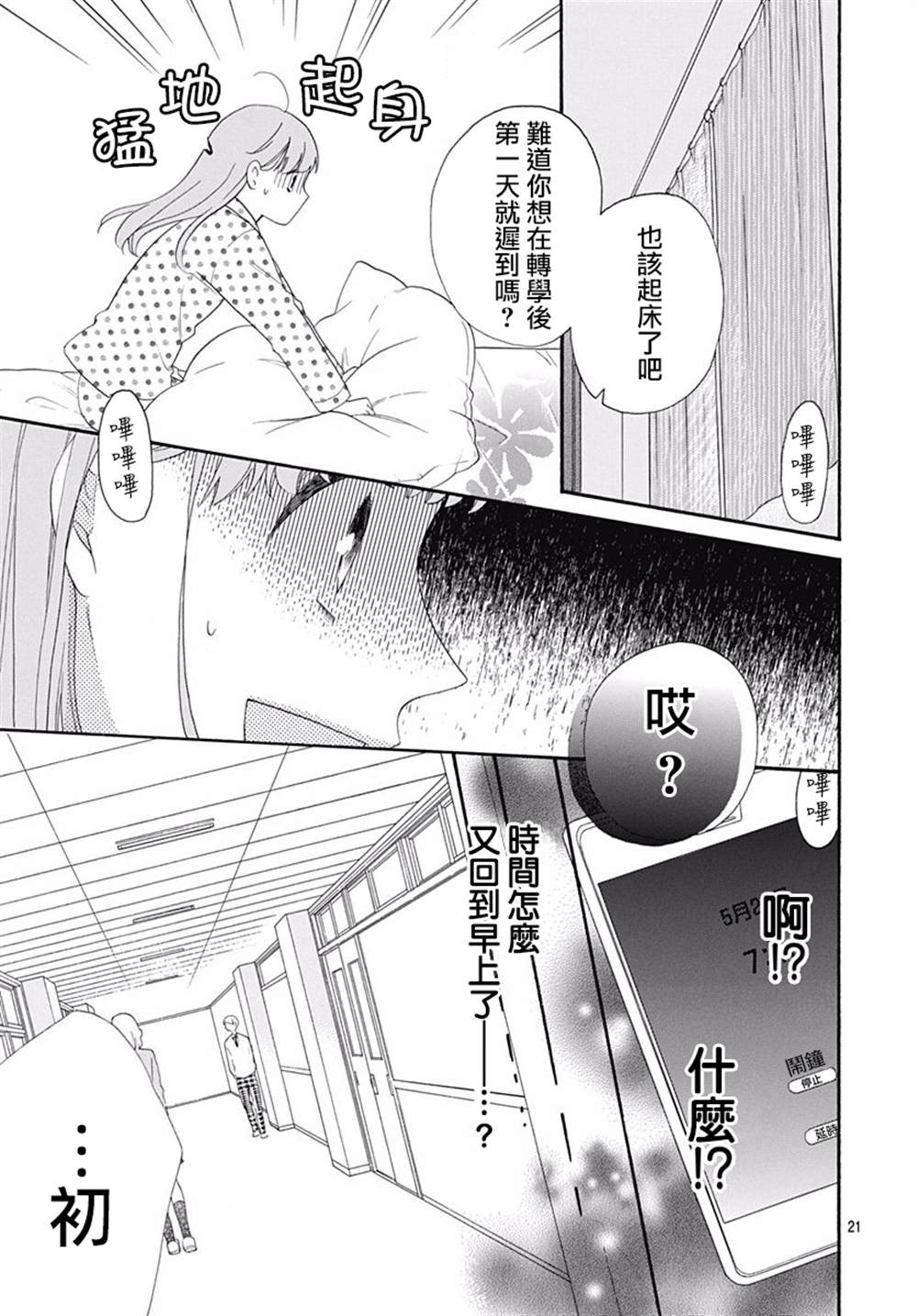 《神明大人对我说快去恋爱吧》漫画最新章节第7话免费下拉式在线观看章节第【21】张图片