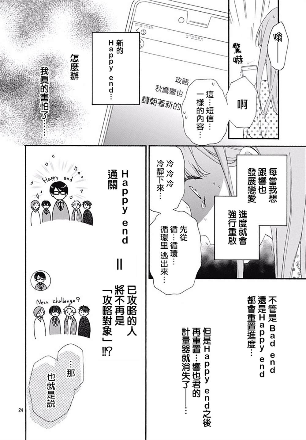 《神明大人对我说快去恋爱吧》漫画最新章节第7话免费下拉式在线观看章节第【24】张图片