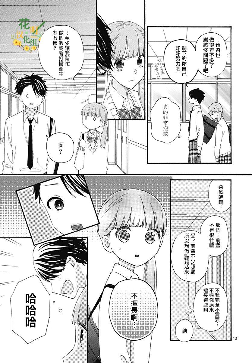 《神明大人对我说快去恋爱吧》漫画最新章节第29话免费下拉式在线观看章节第【13】张图片