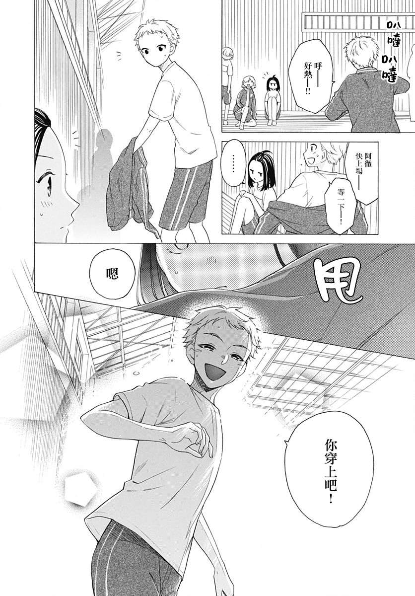 《神明大人对我说快去恋爱吧》漫画最新章节第23话免费下拉式在线观看章节第【8】张图片