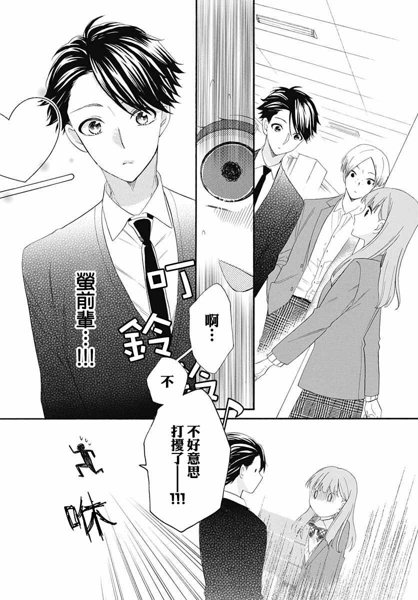 《神明大人对我说快去恋爱吧》漫画最新章节第13话免费下拉式在线观看章节第【4】张图片