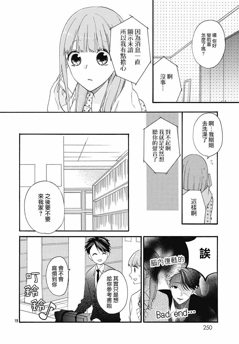 《神明大人对我说快去恋爱吧》漫画最新章节第26话免费下拉式在线观看章节第【19】张图片