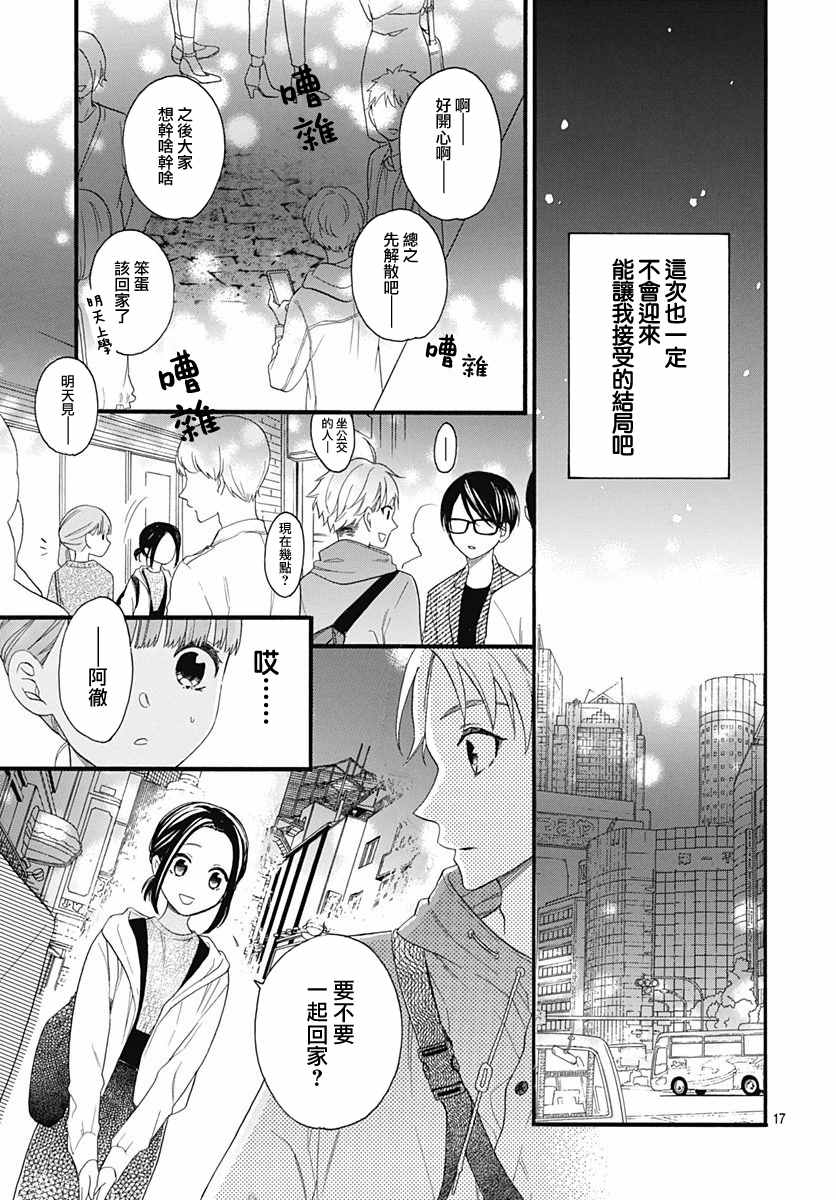 《神明大人对我说快去恋爱吧》漫画最新章节第24话免费下拉式在线观看章节第【17】张图片