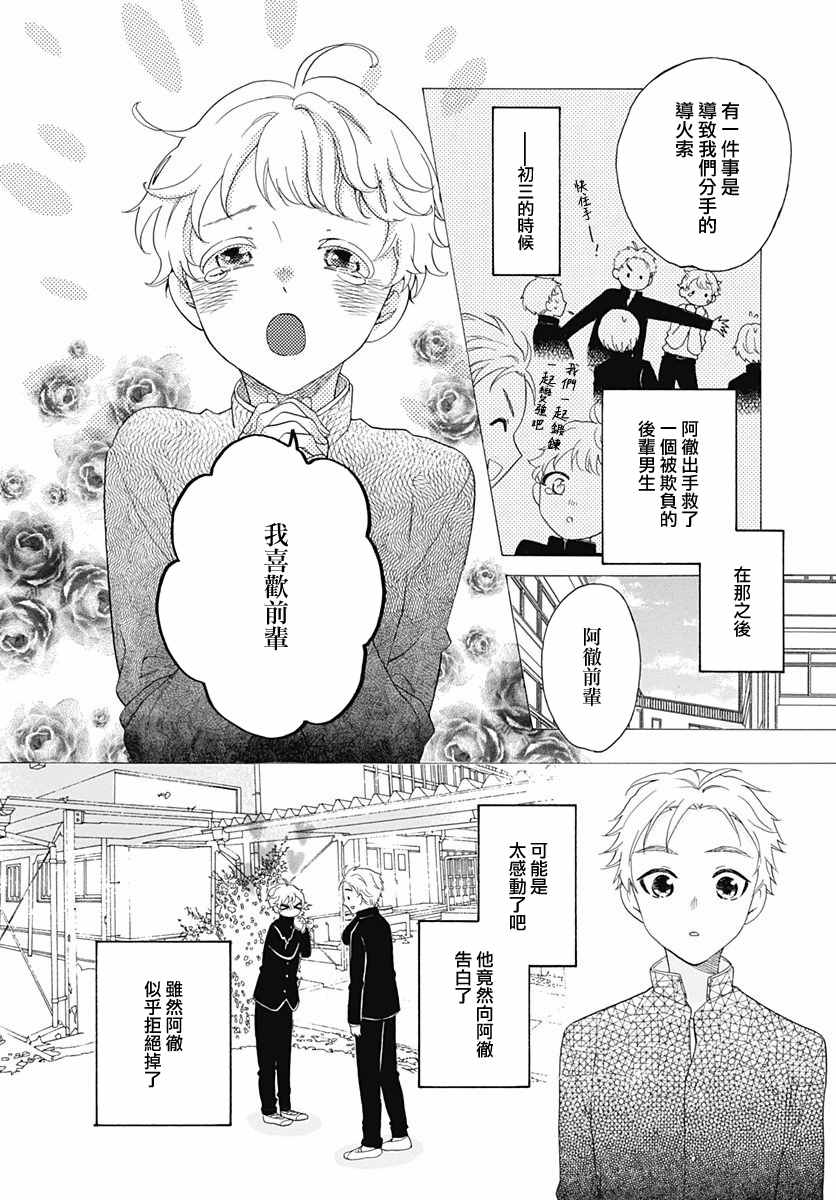 《神明大人对我说快去恋爱吧》漫画最新章节第24话免费下拉式在线观看章节第【10】张图片