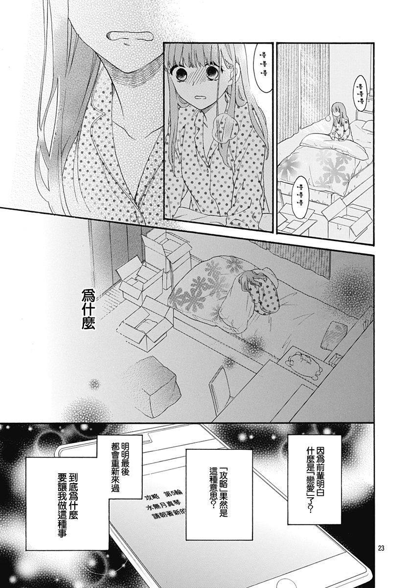 《神明大人对我说快去恋爱吧》漫画最新章节第20话免费下拉式在线观看章节第【22】张图片