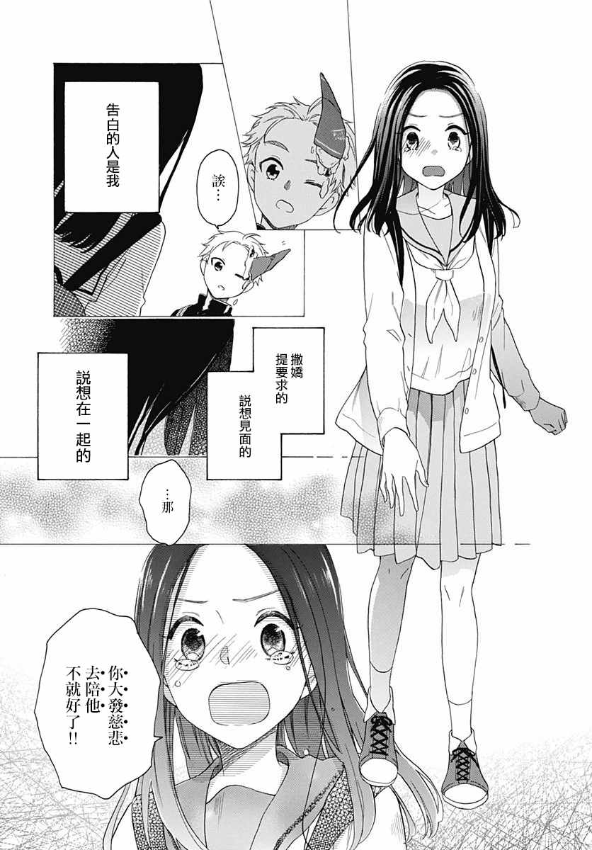 《神明大人对我说快去恋爱吧》漫画最新章节第24话免费下拉式在线观看章节第【13】张图片