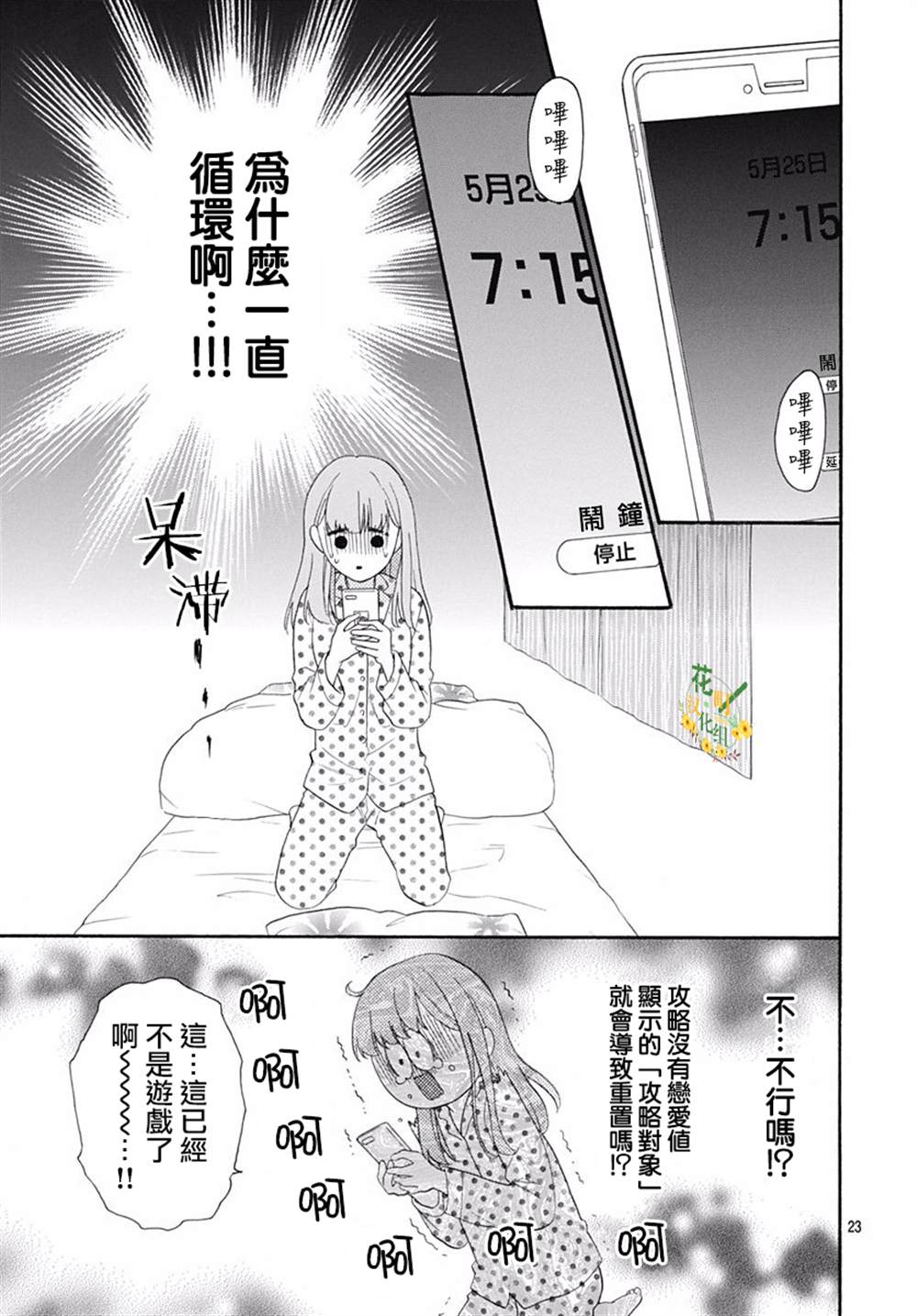 《神明大人对我说快去恋爱吧》漫画最新章节第7话免费下拉式在线观看章节第【23】张图片