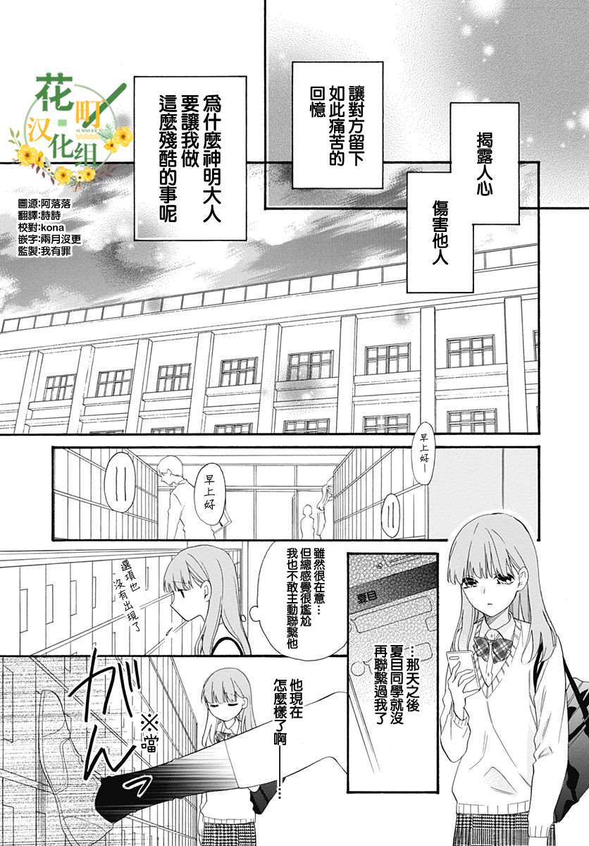 《神明大人对我说快去恋爱吧》漫画最新章节第15话免费下拉式在线观看章节第【5】张图片