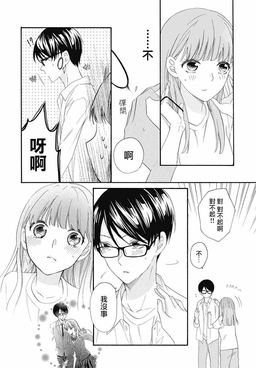 《神明大人对我说快去恋爱吧》漫画最新章节第13话免费下拉式在线观看章节第【10】张图片