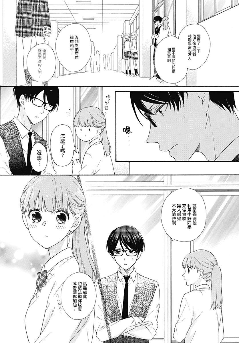 《神明大人对我说快去恋爱吧》漫画最新章节第19话免费下拉式在线观看章节第【6】张图片